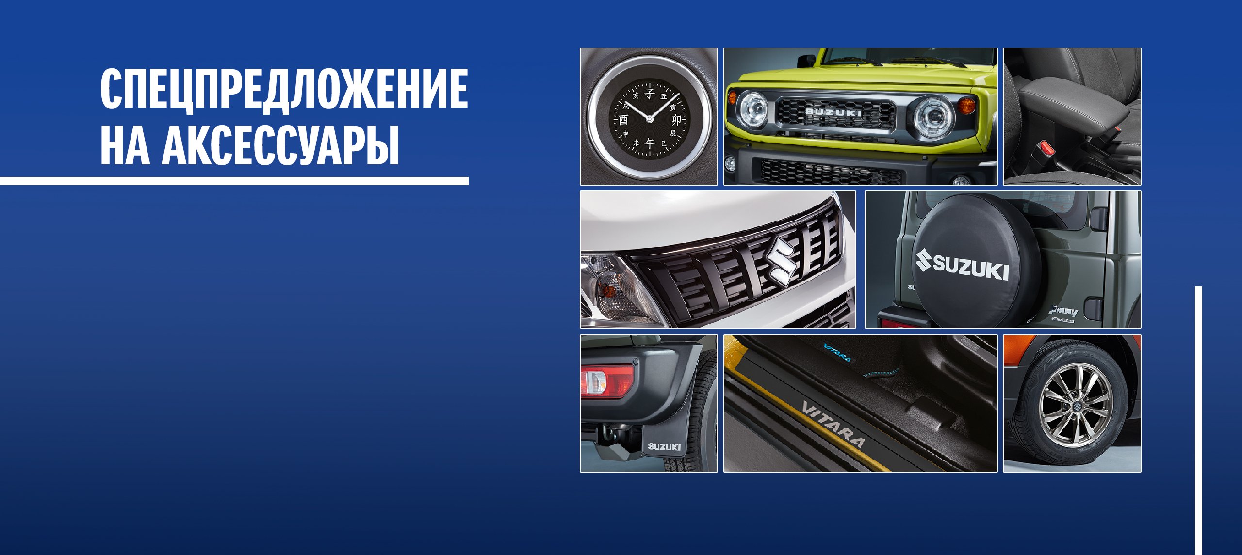 Официальный сайт дилера Suzuki